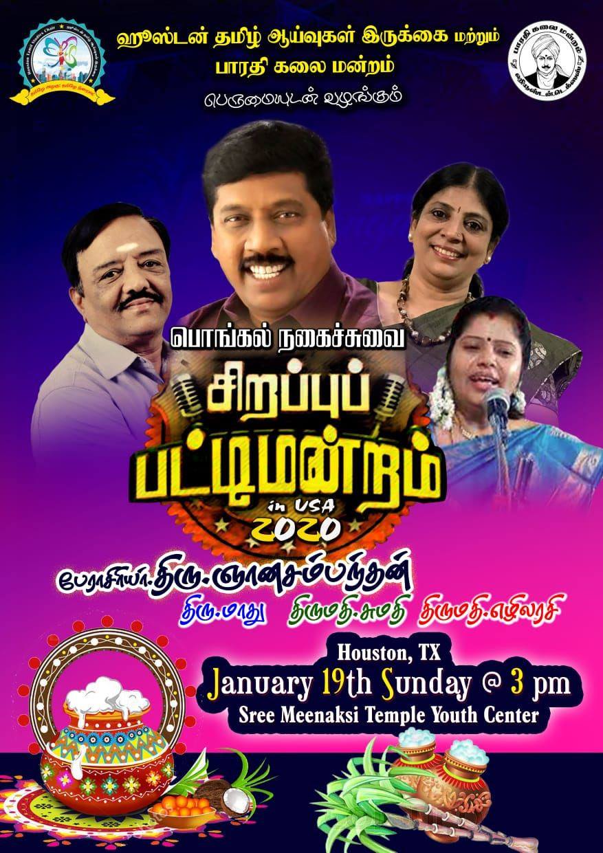 Bharathi Kalai Manram (BKM) | Houston